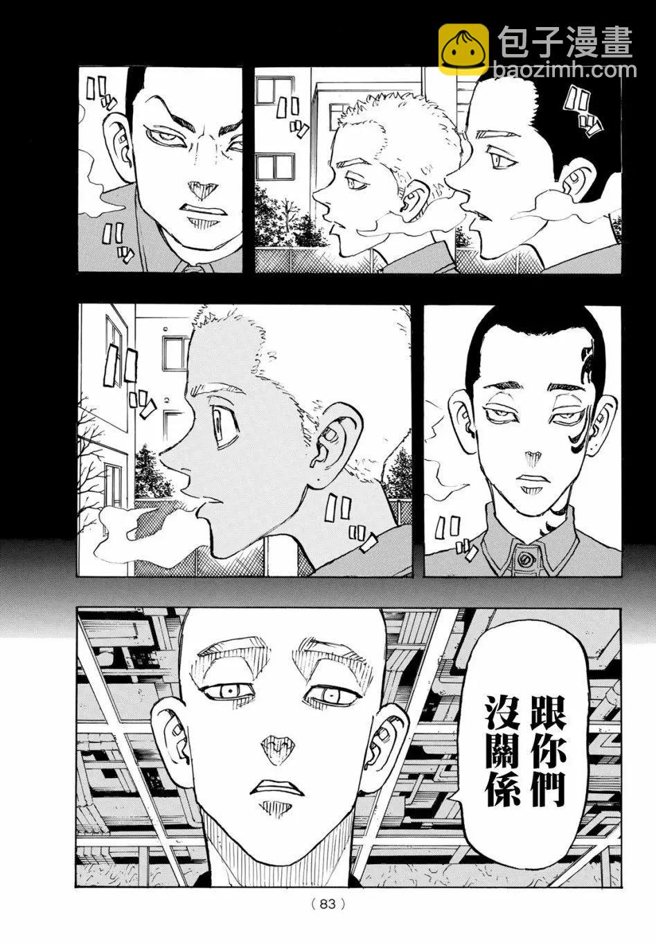 《东京卍复仇者》第139话 第17页