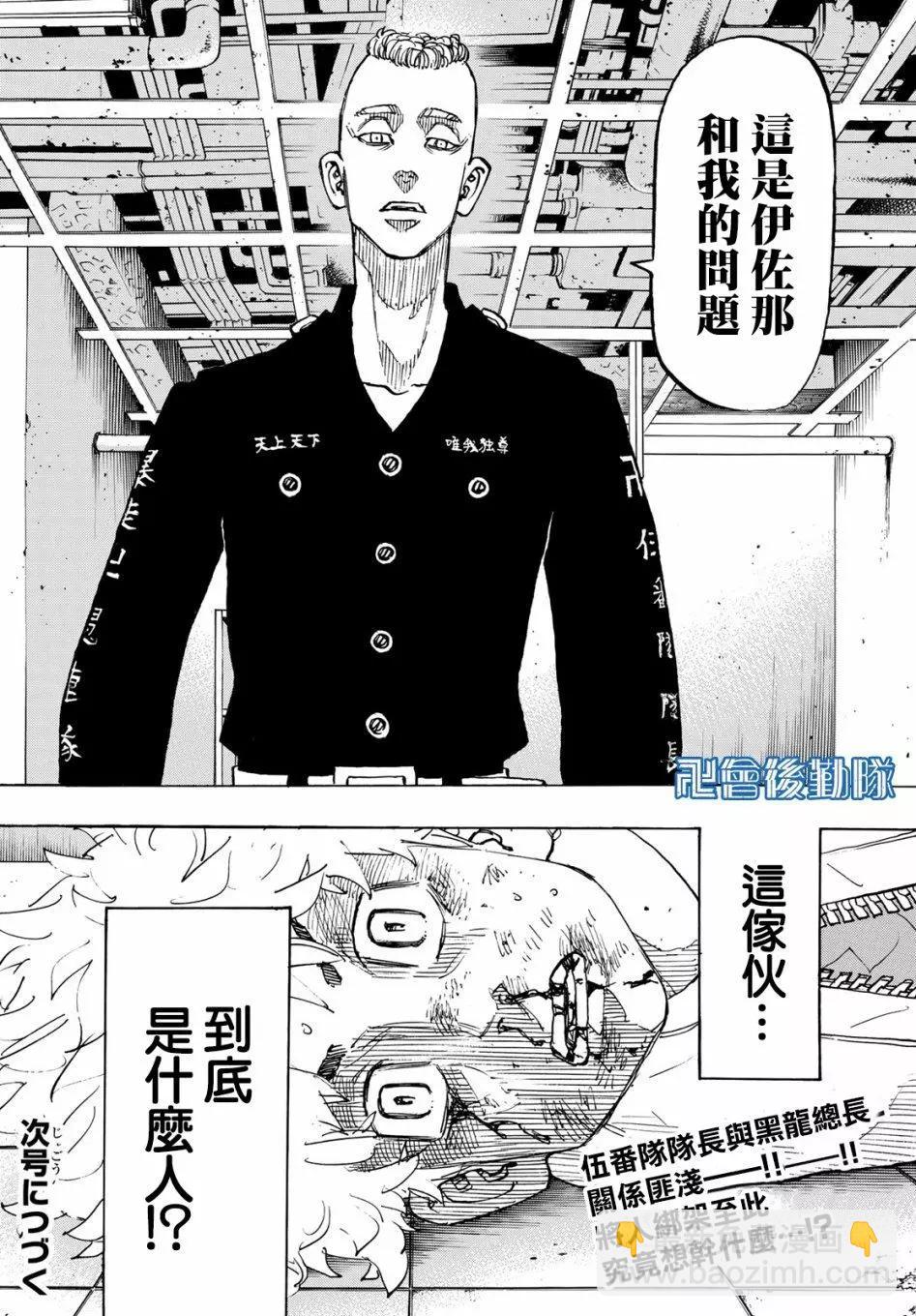 《东京卍复仇者》第139话 第18页
