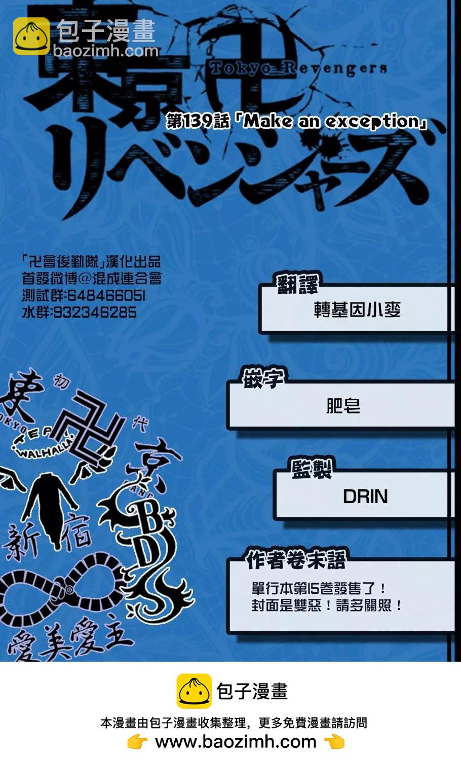 《东京卍复仇者》第139话 第19页