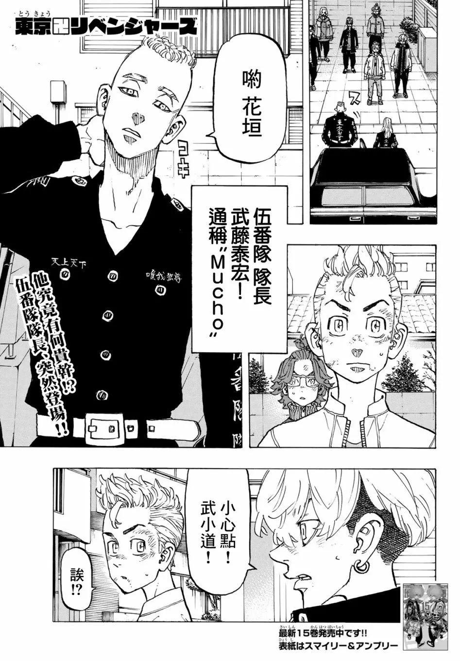 《东京卍复仇者》第139话 第1页