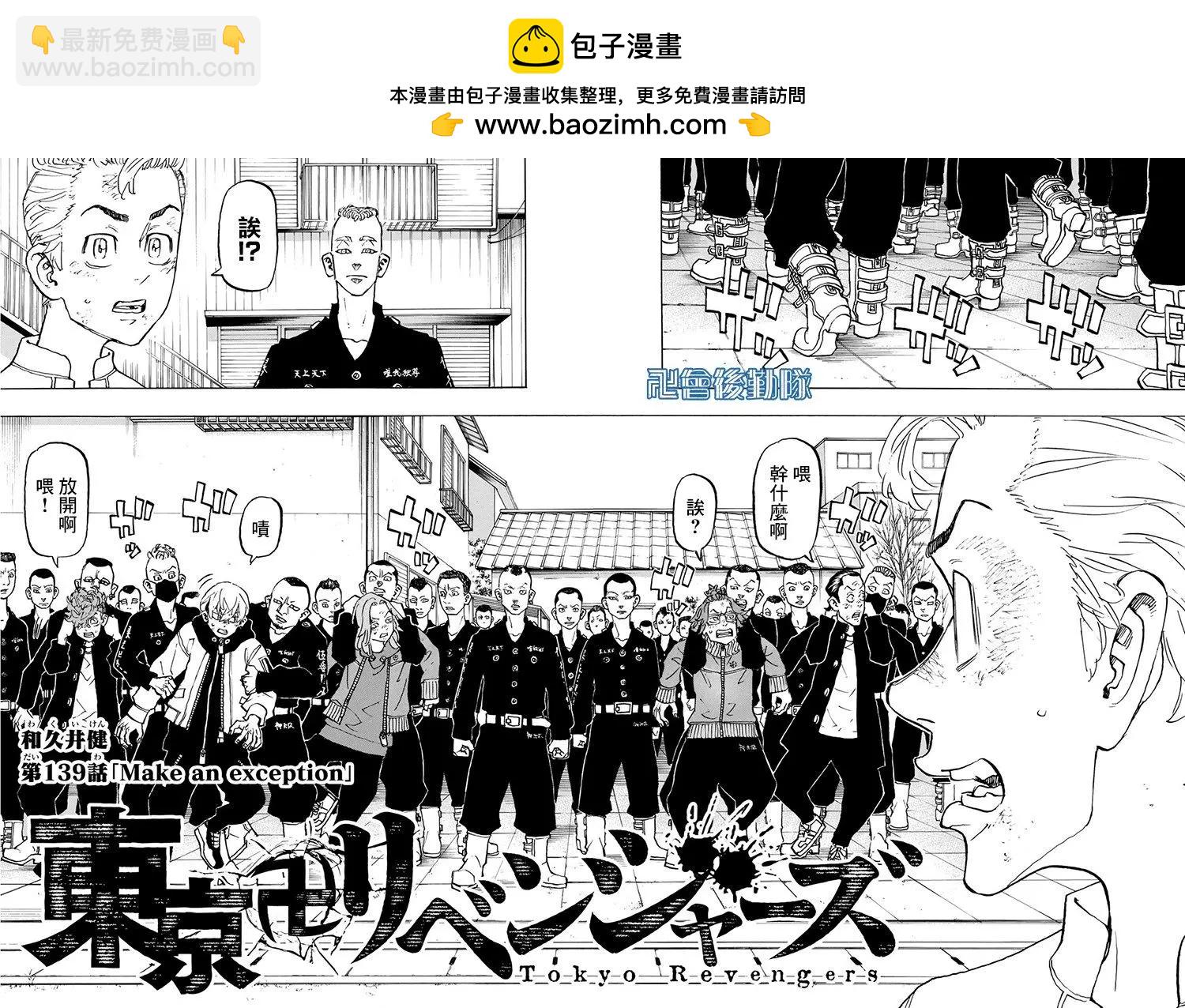 《东京卍复仇者》第139话 第2页