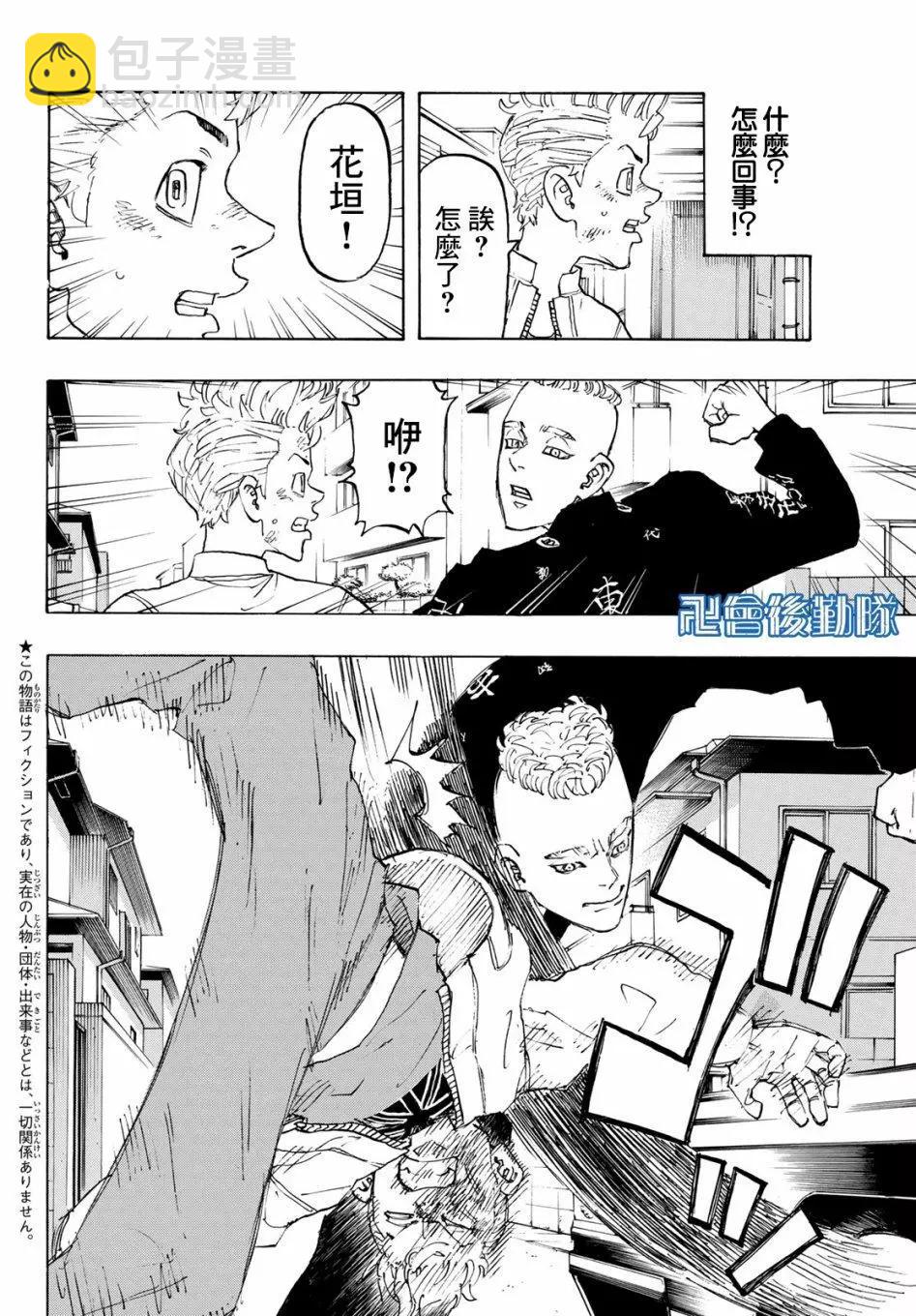 《东京卍复仇者》第139话 第3页