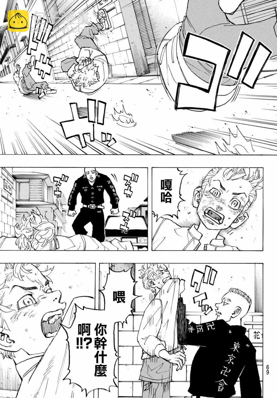 《东京卍复仇者》第139话 第4页