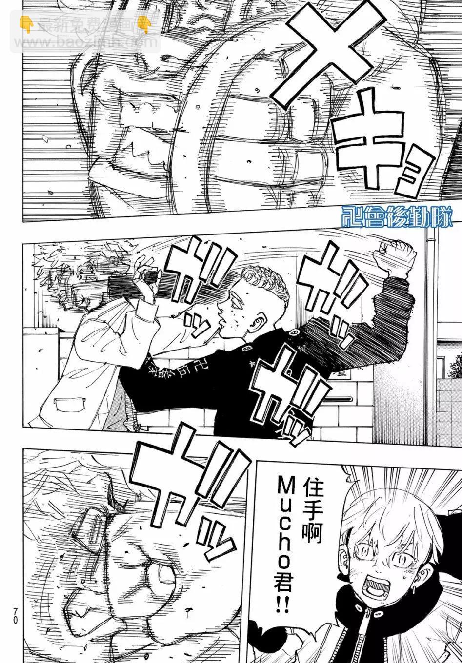 《东京卍复仇者》第139话 第5页
