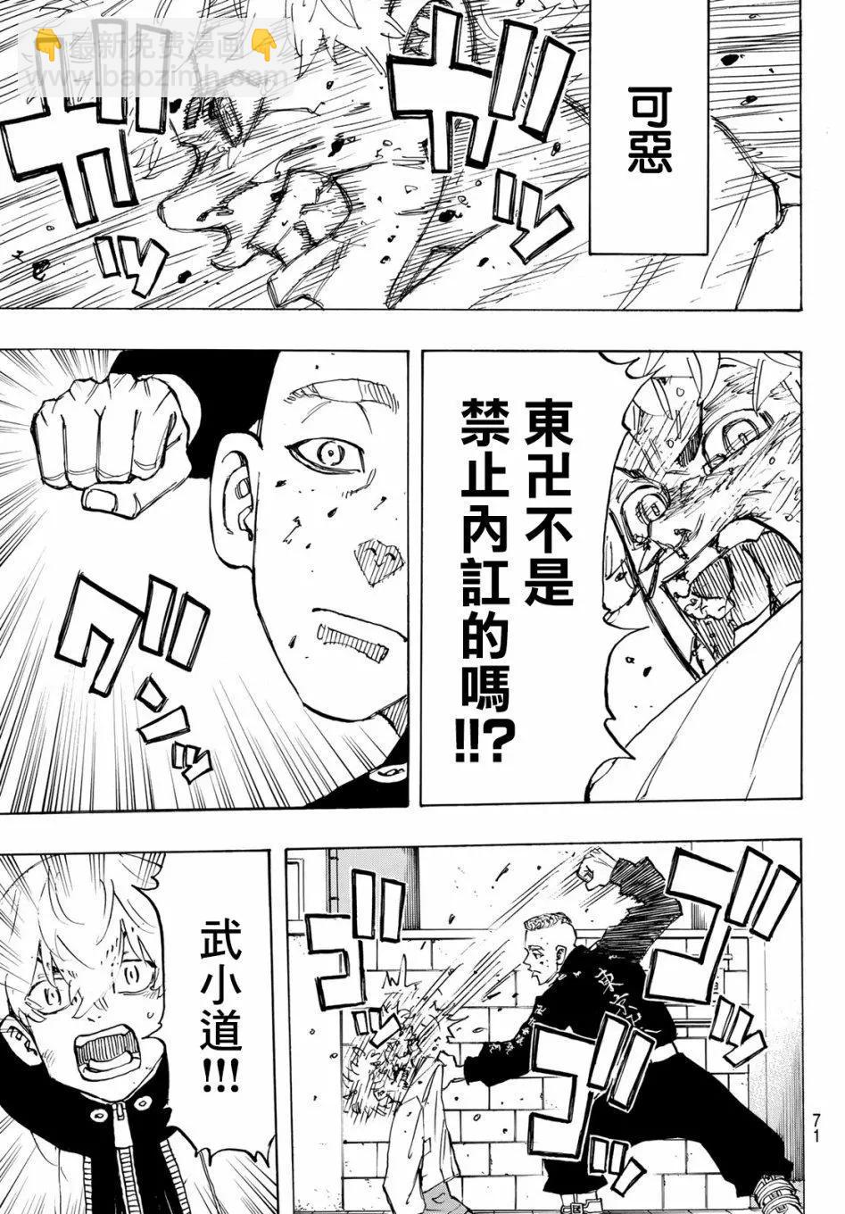 《东京卍复仇者》第139话 第6页