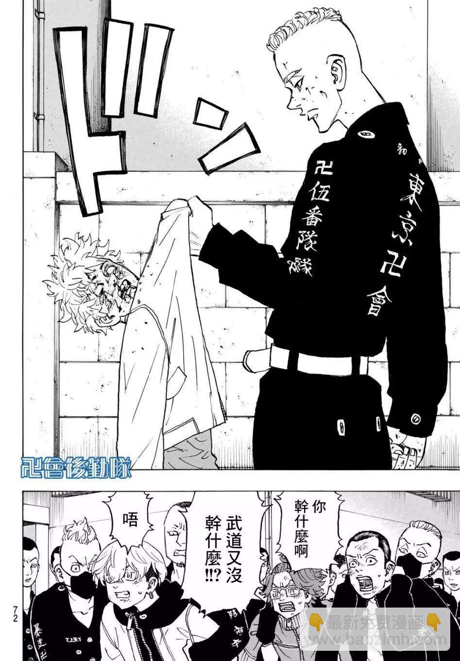 《东京卍复仇者》第139话 第7页
