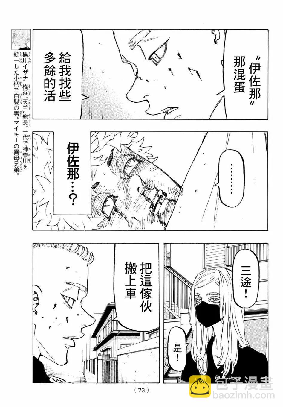 《东京卍复仇者》第139话 第8页