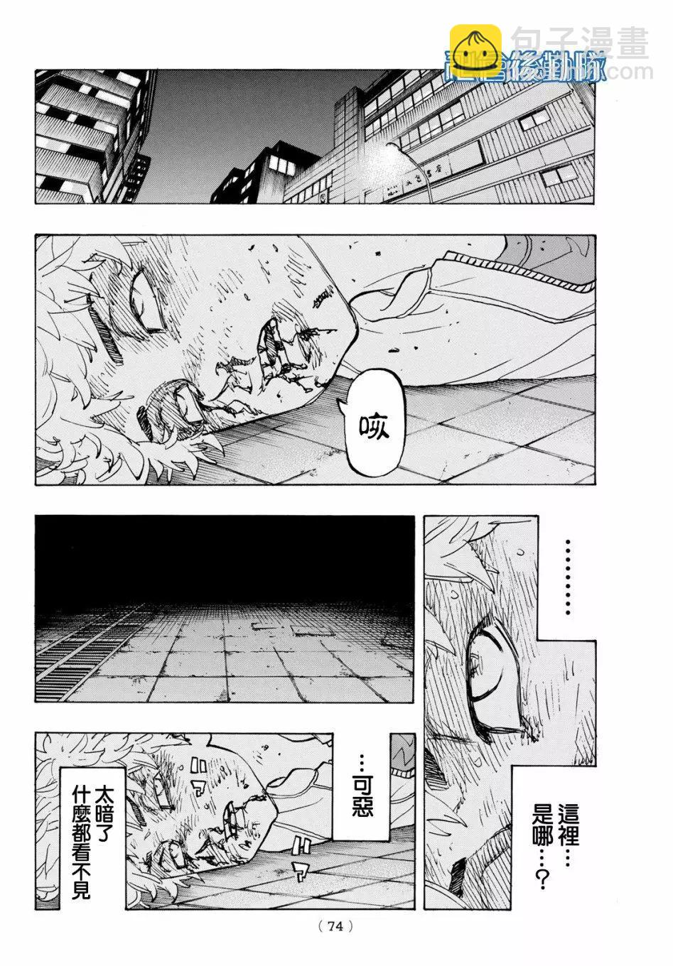 《东京卍复仇者》第139话 第9页