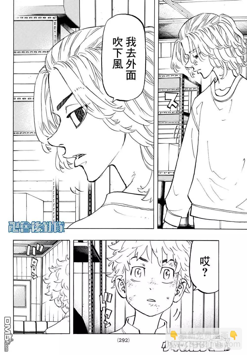 《东京卍复仇者》第137话 run out of patience 第10页