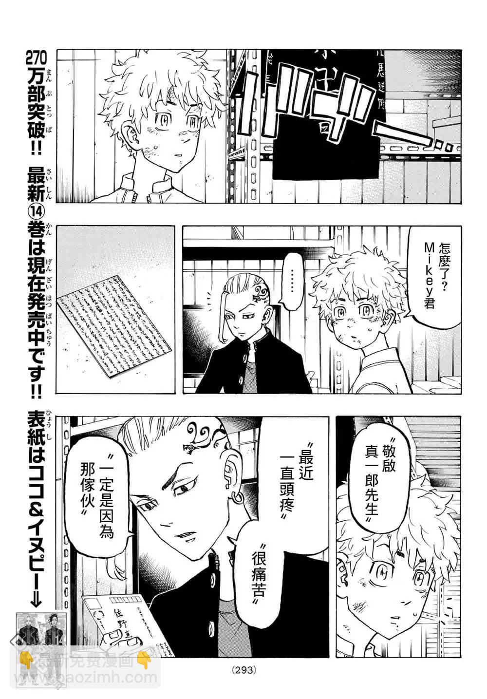 《东京卍复仇者》第137话 run out of patience 第11页