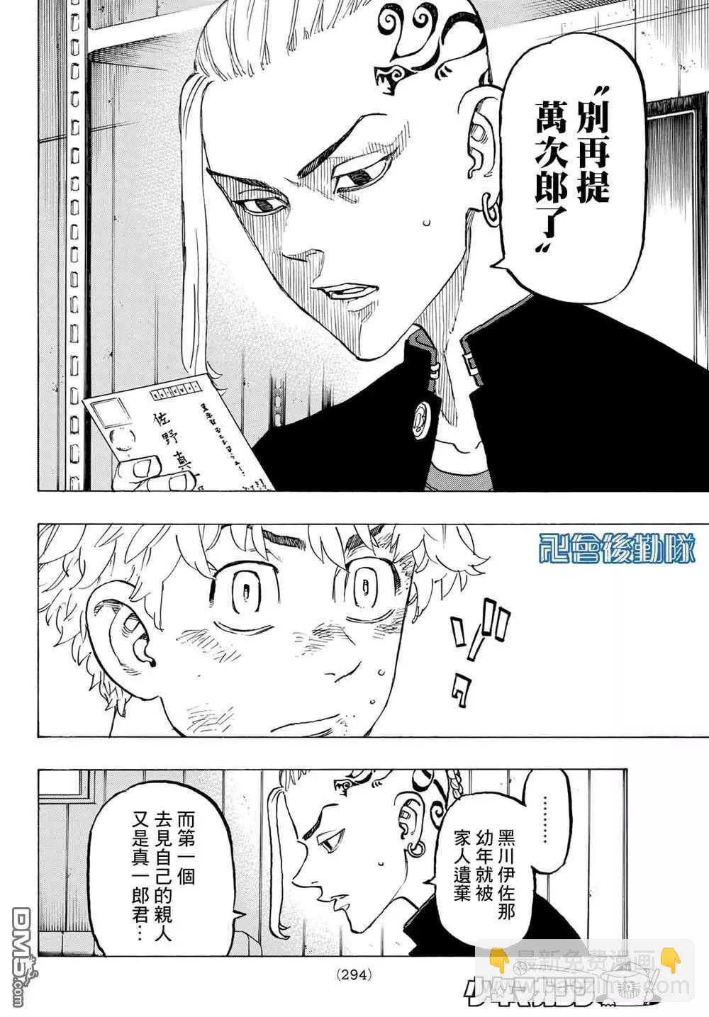 《东京卍复仇者》第137话 run out of patience 第12页