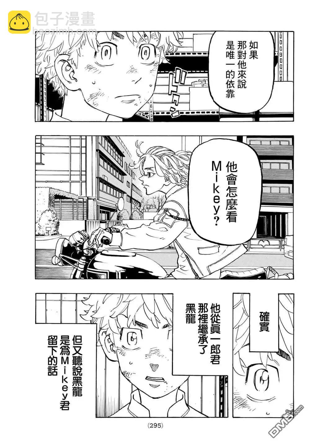 《东京卍复仇者》第137话 run out of patience 第13页