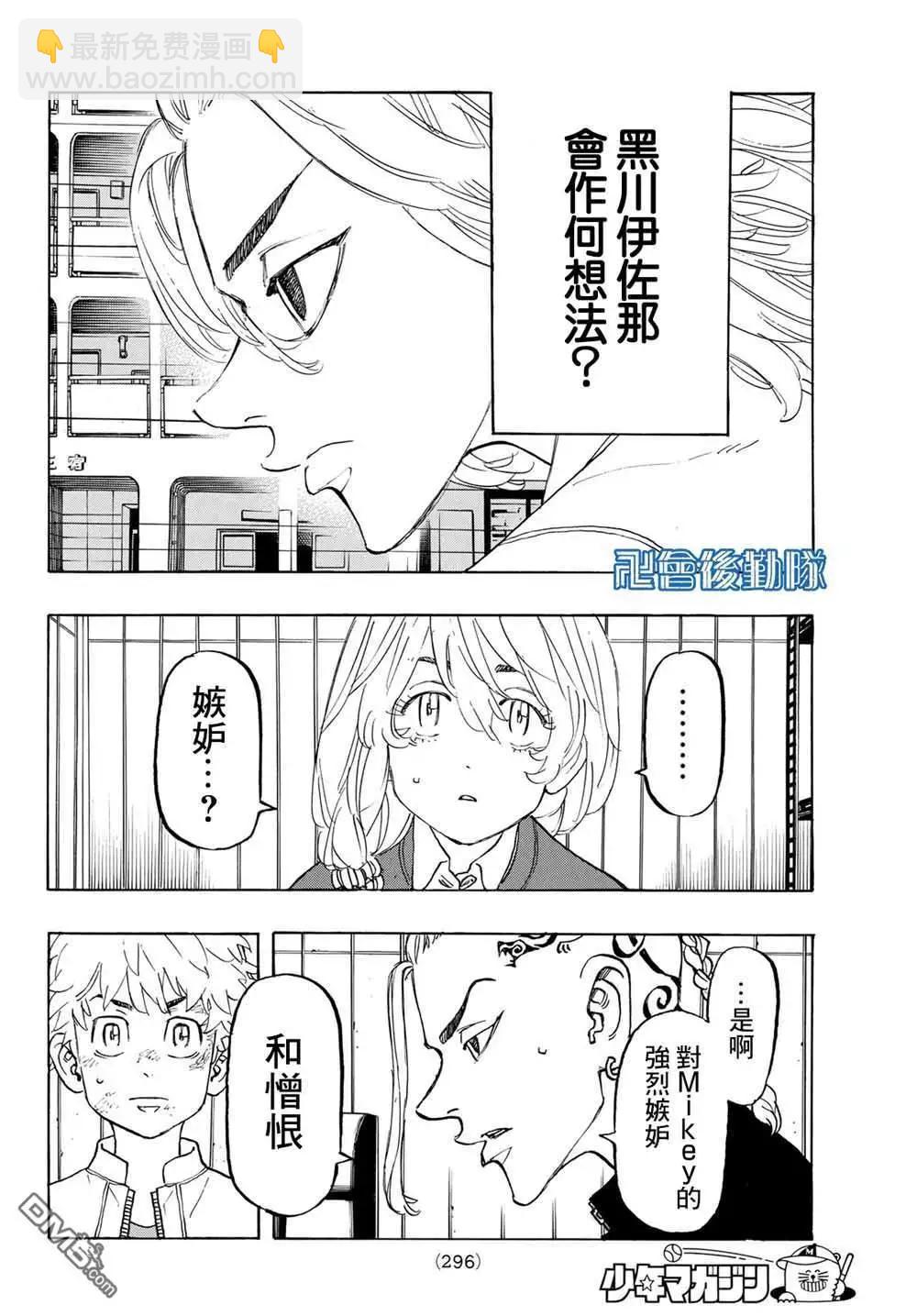 《东京卍复仇者》第137话 run out of patience 第14页
