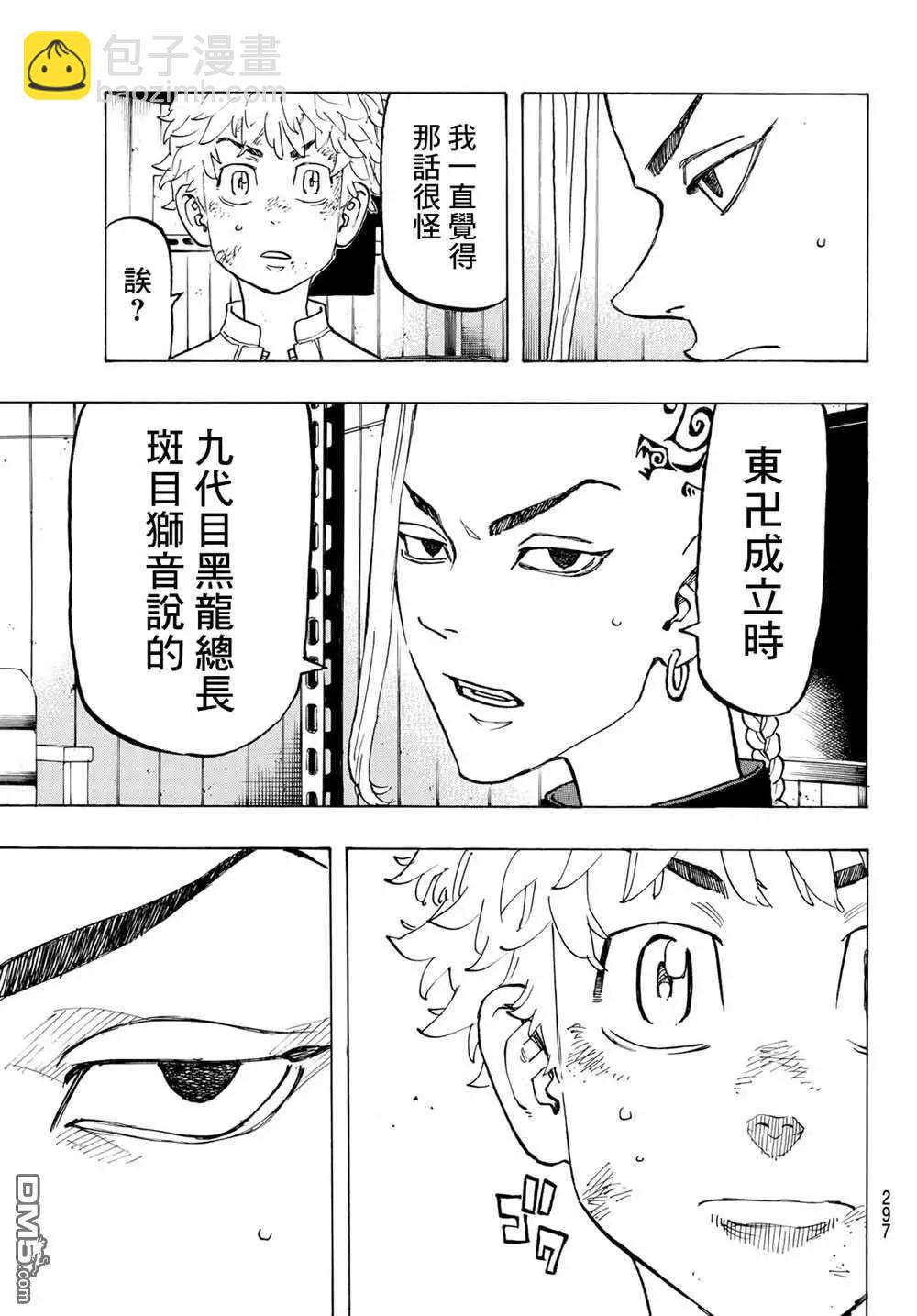 《东京卍复仇者》第137话 run out of patience 第15页