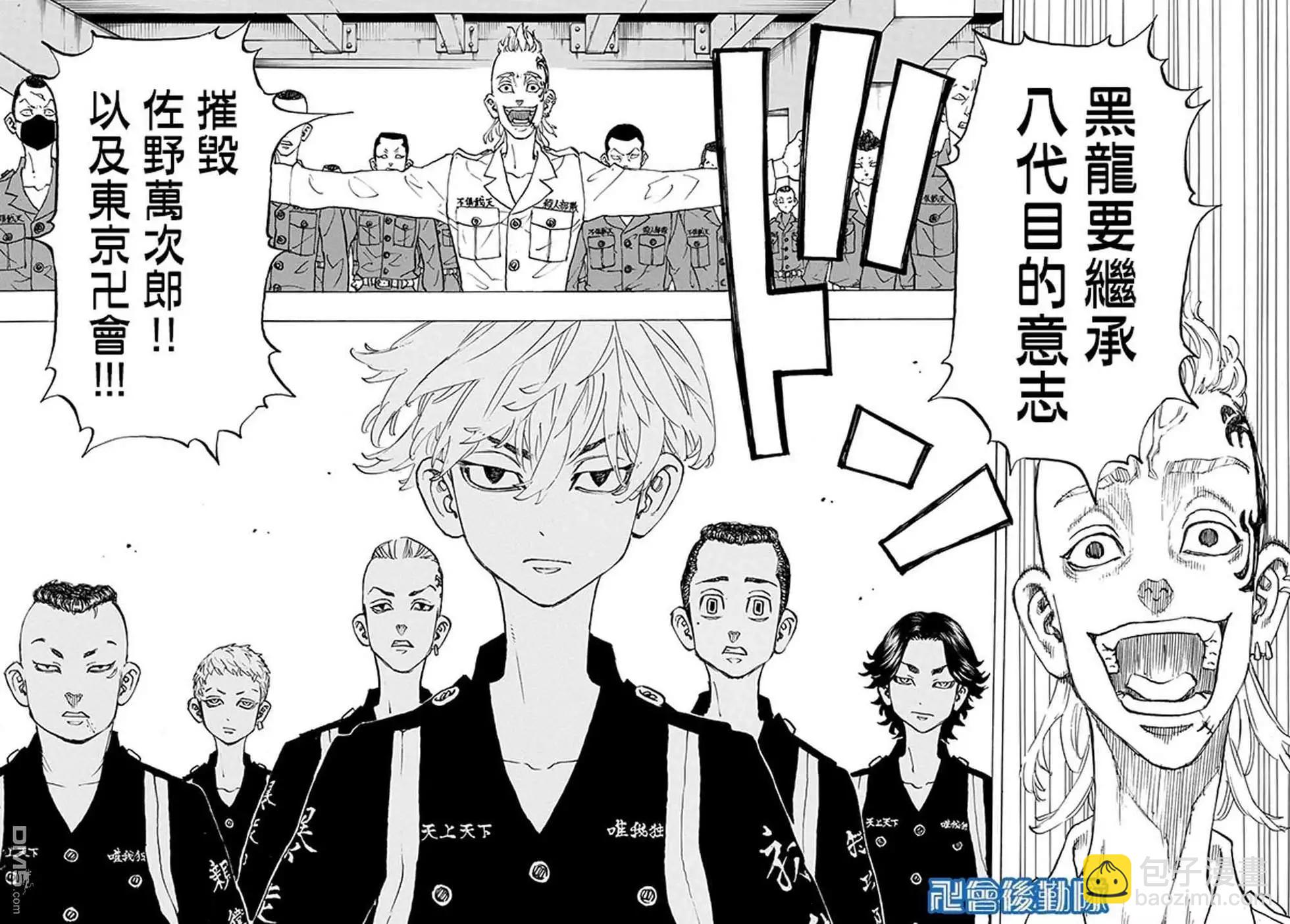 《东京卍复仇者》第137话 run out of patience 第16页