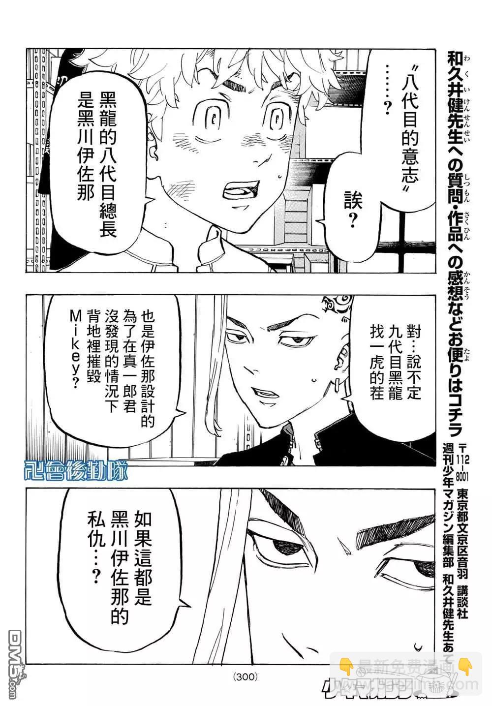 《东京卍复仇者》第137话 run out of patience 第17页