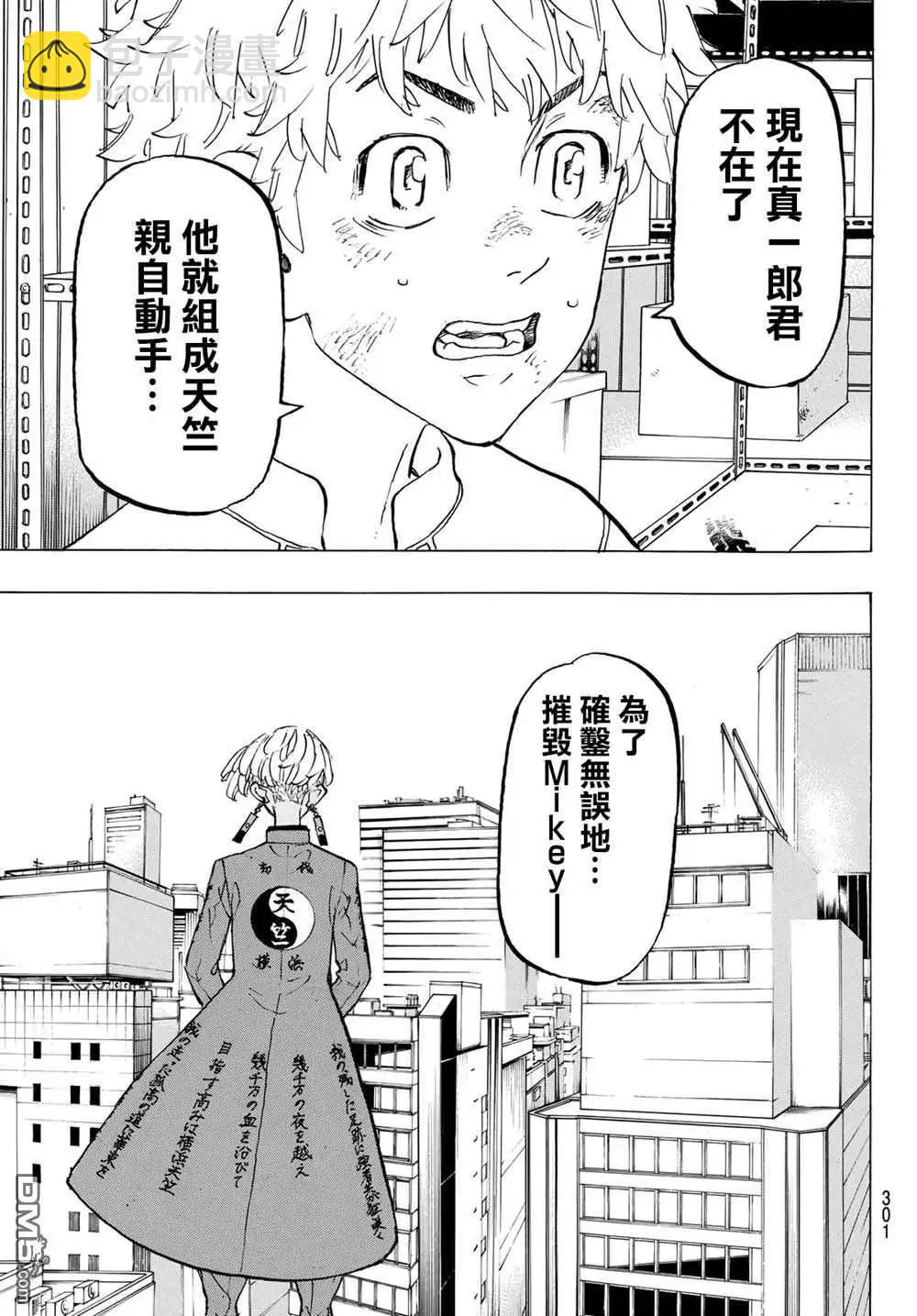 《东京卍复仇者》第137话 run out of patience 第18页