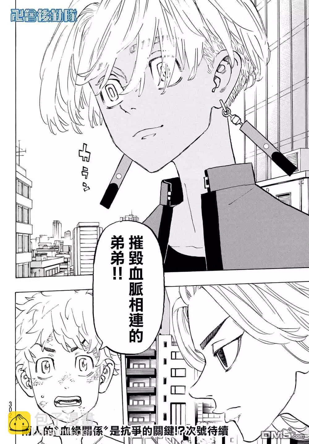 《东京卍复仇者》第137话 run out of patience 第19页