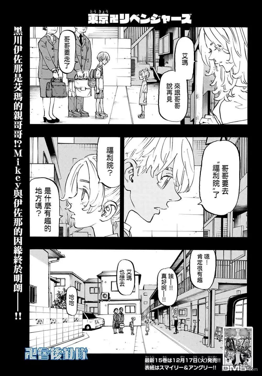 《东京卍复仇者》第137话 run out of patience 第1页