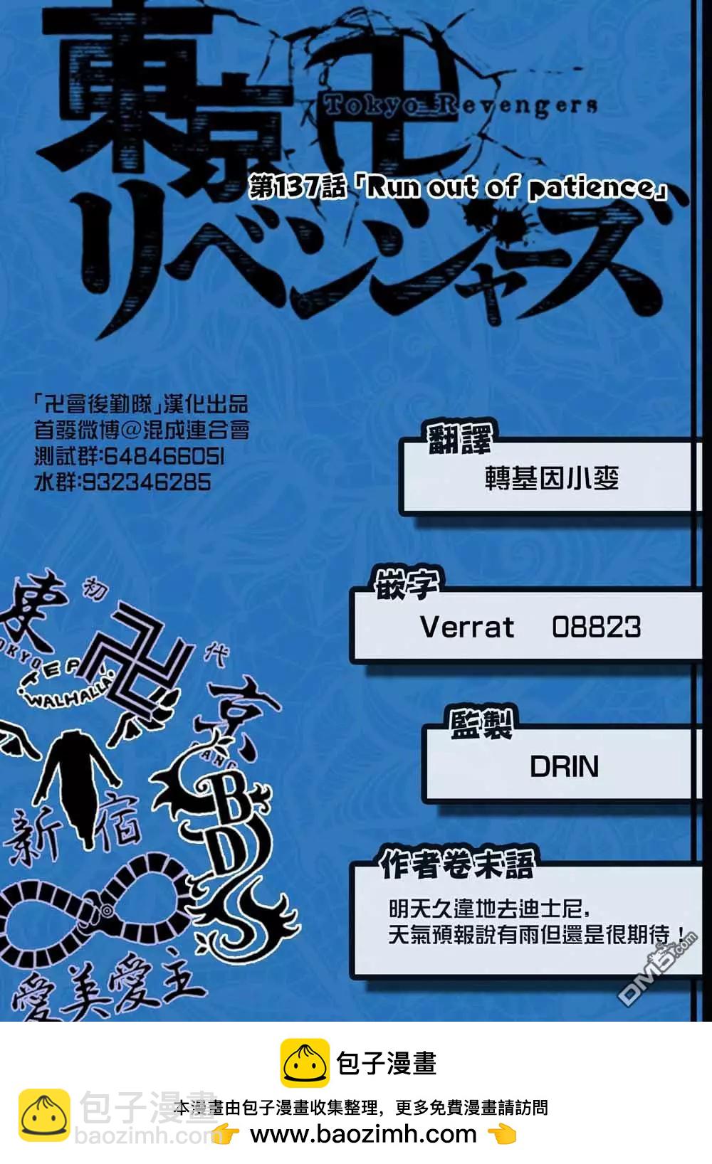 《东京卍复仇者》第137话 run out of patience 第20页