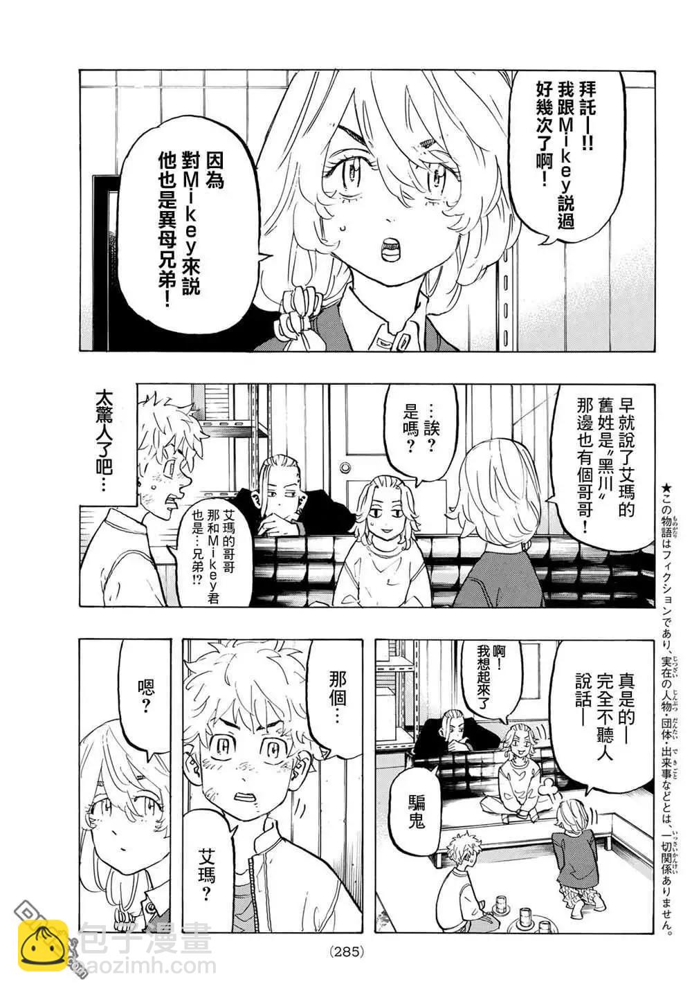 《东京卍复仇者》第137话 run out of patience 第3页
