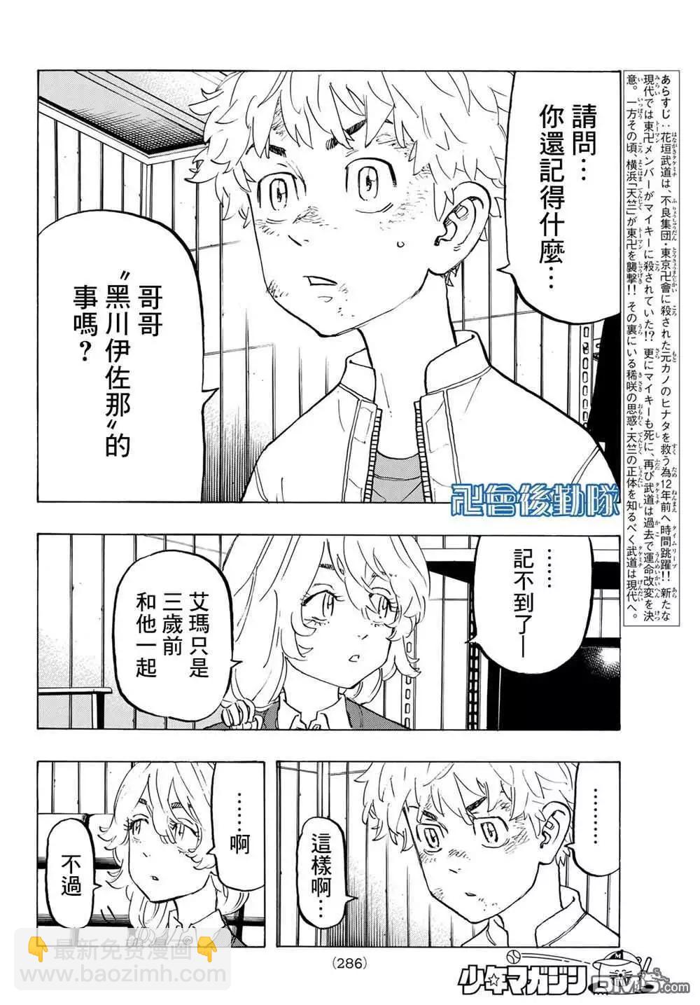 《东京卍复仇者》第137话 run out of patience 第4页