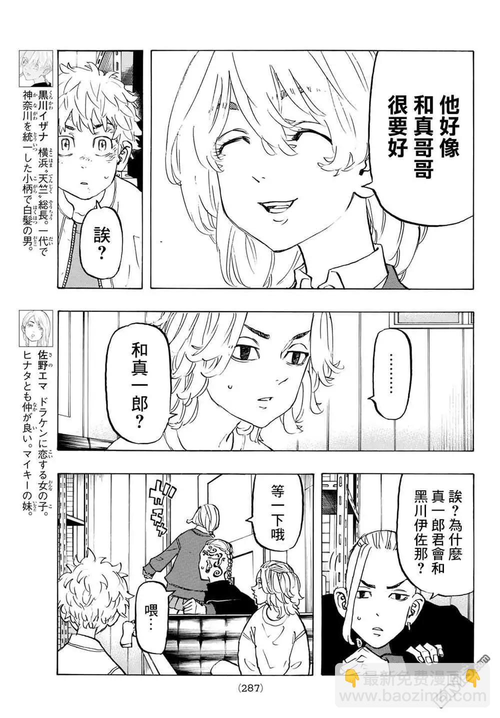 《东京卍复仇者》第137话 run out of patience 第5页