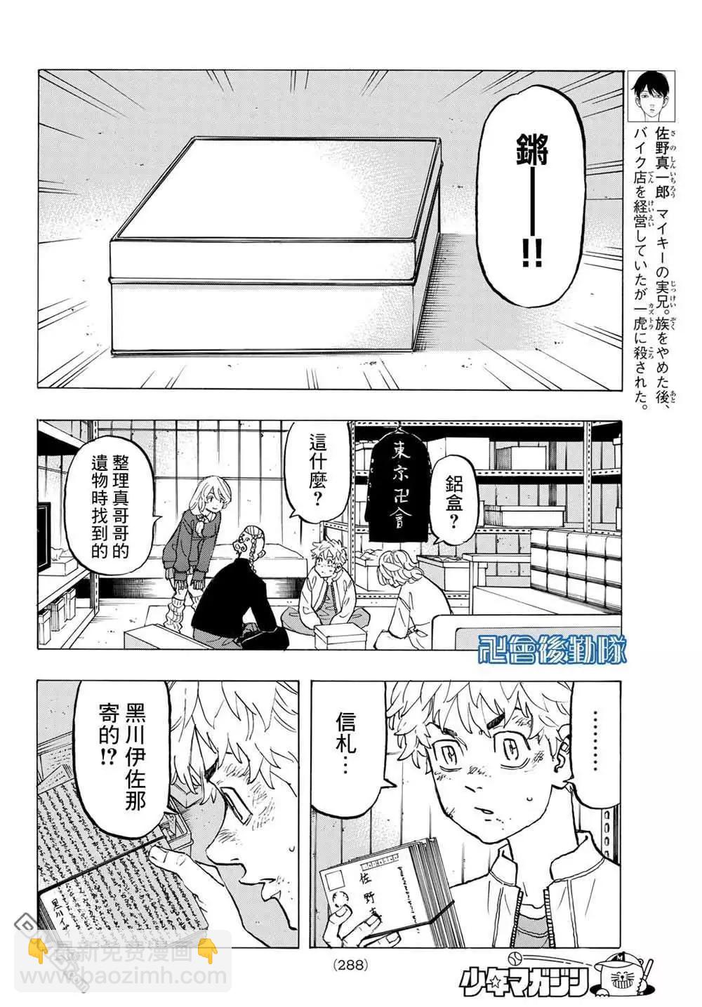 《东京卍复仇者》第137话 run out of patience 第6页