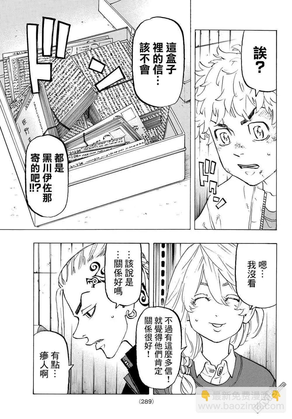 《东京卍复仇者》第137话 run out of patience 第7页