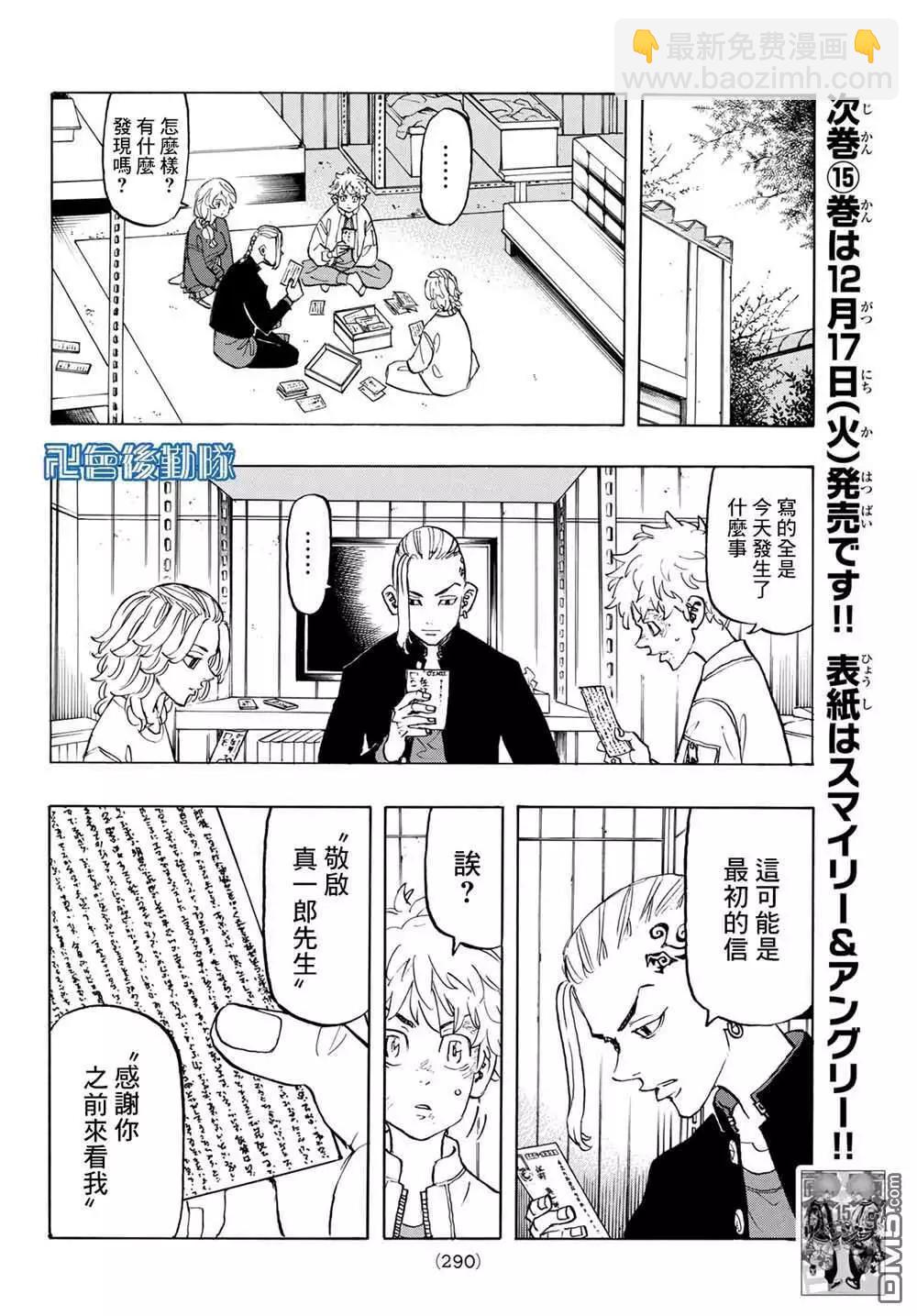 《东京卍复仇者》第137话 run out of patience 第8页