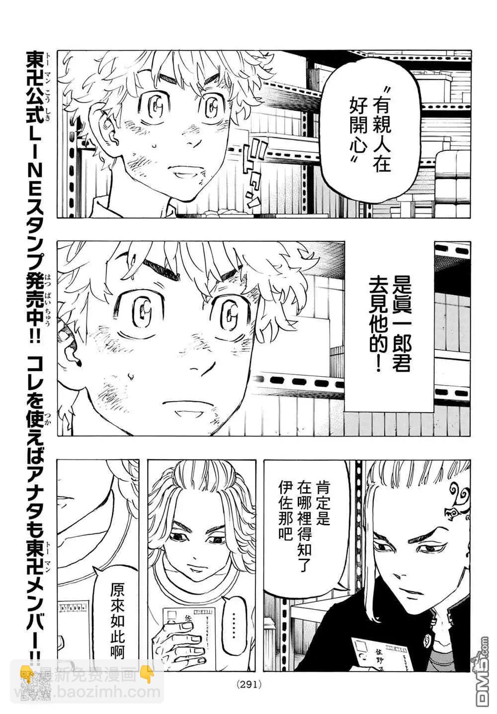 《东京卍复仇者》第137话 run out of patience 第9页