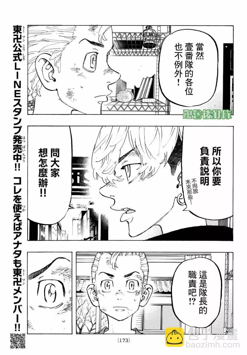 《东京卍复仇者》第138话 第10页