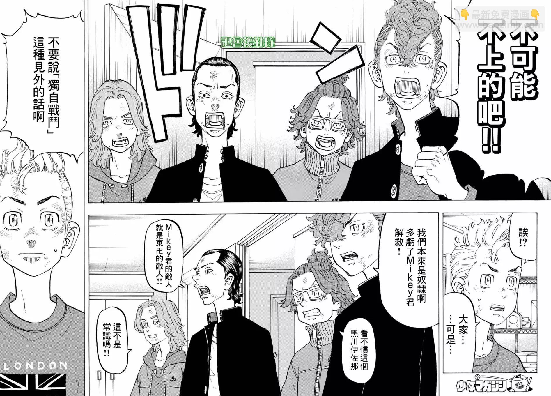 《东京卍复仇者》第138话 第11页