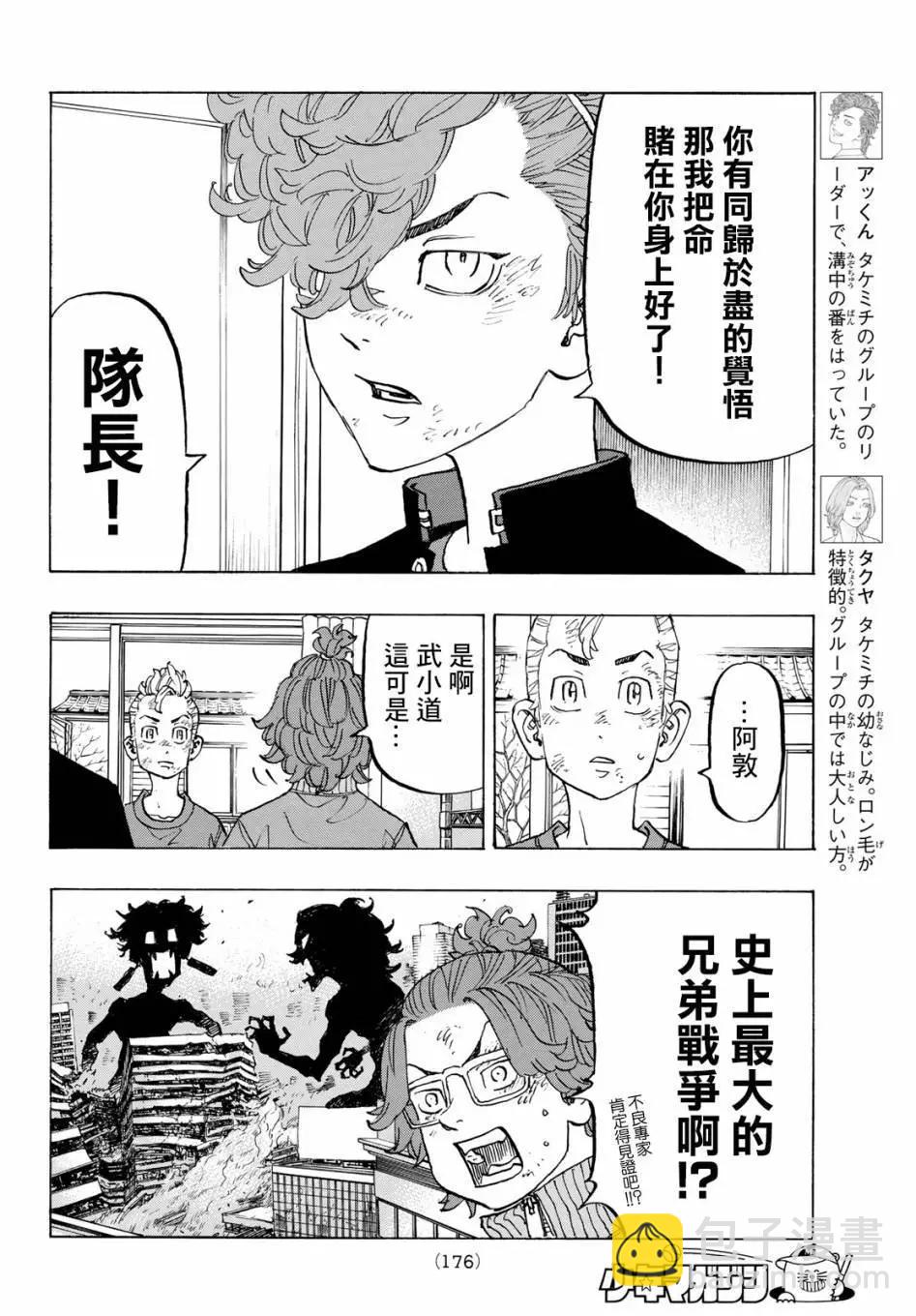 《东京卍复仇者》第138话 第12页