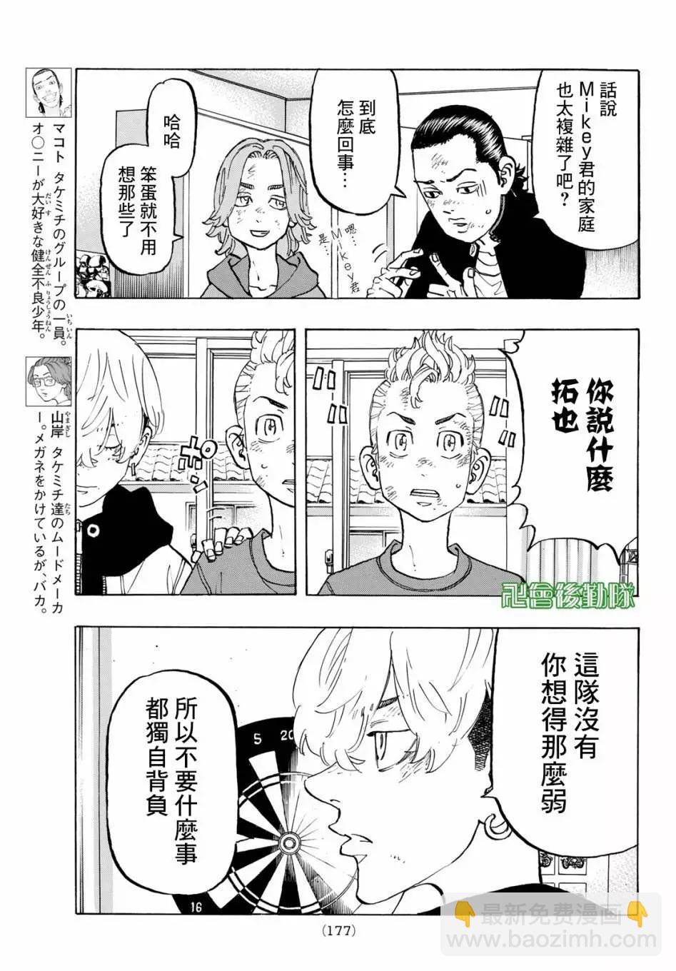 《东京卍复仇者》第138话 第13页