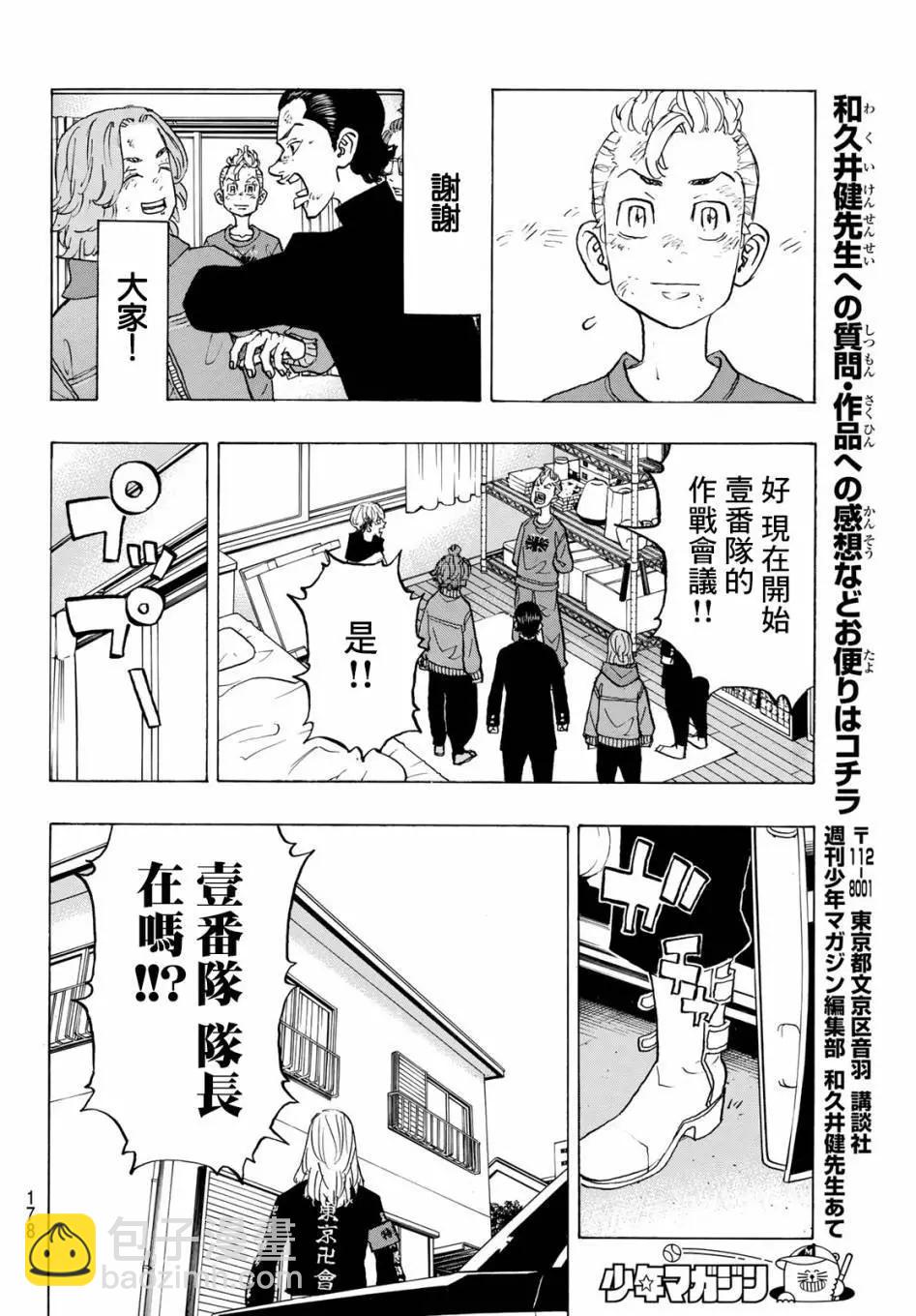 《东京卍复仇者》第138话 第14页