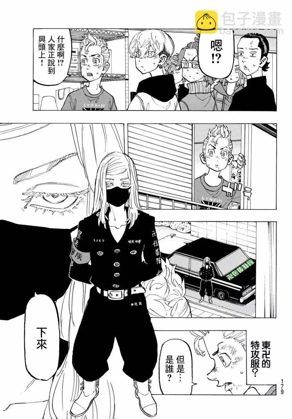 《东京卍复仇者》第138话 第15页