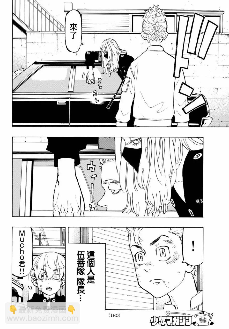 《东京卍复仇者》第138话 第16页