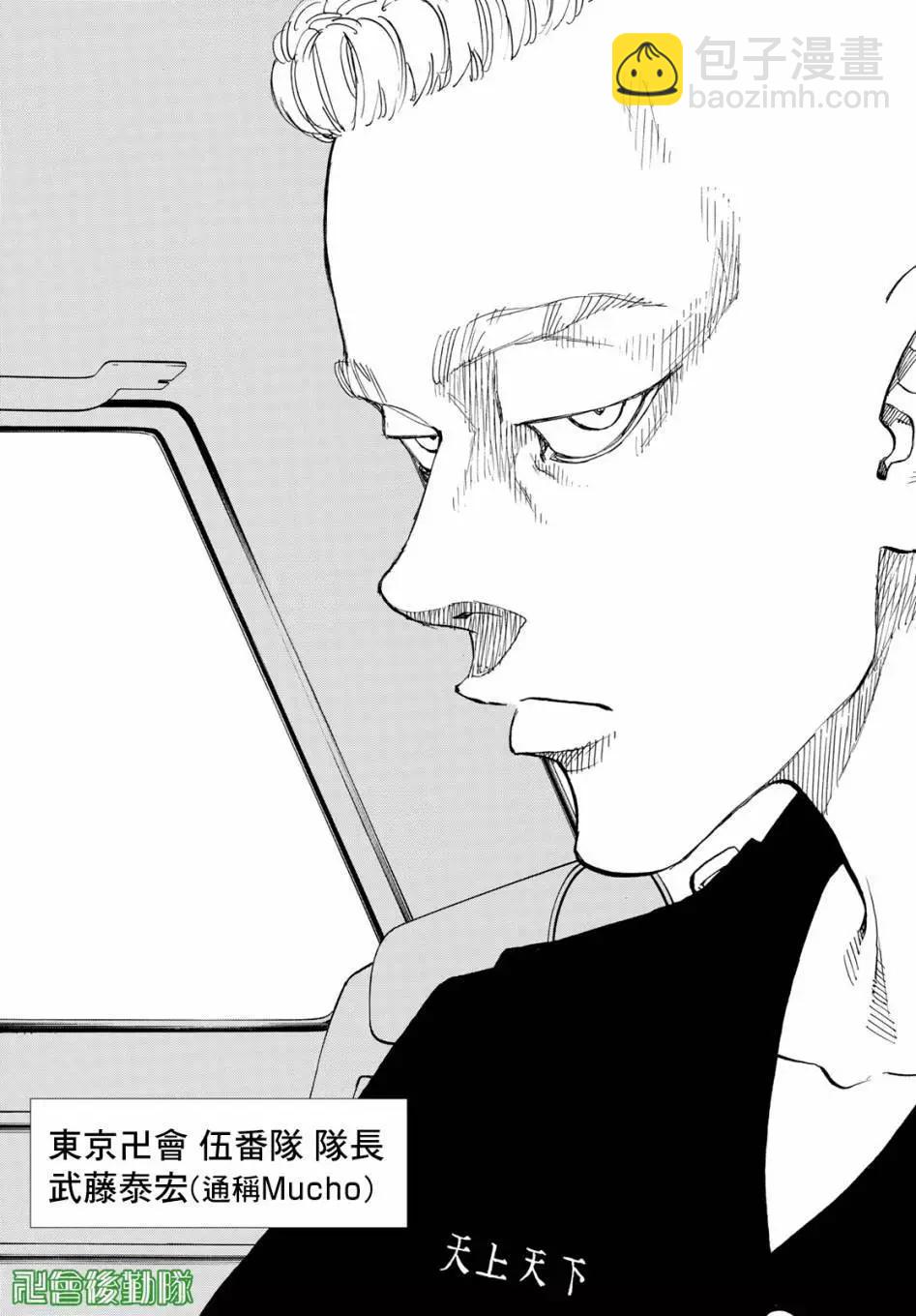 《东京卍复仇者》第138话 第17页