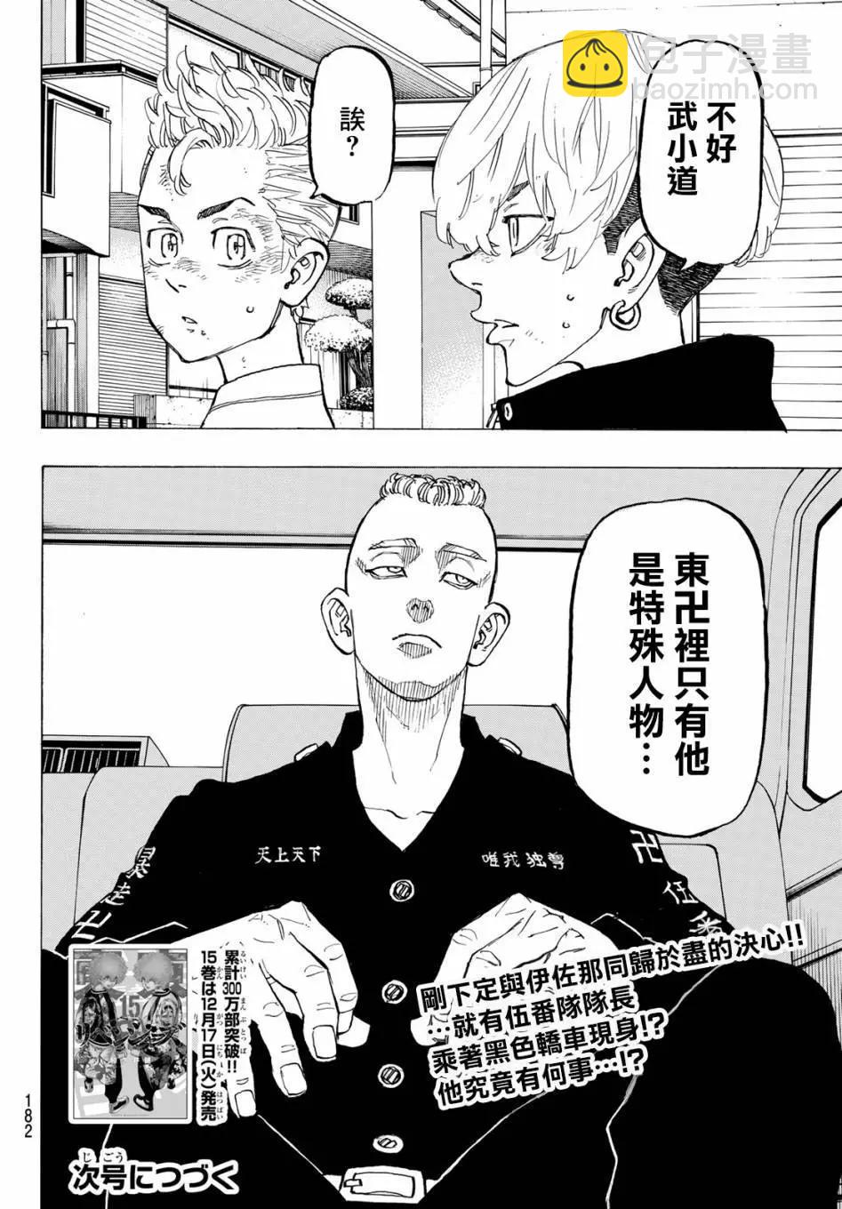 《东京卍复仇者》第138话 第18页