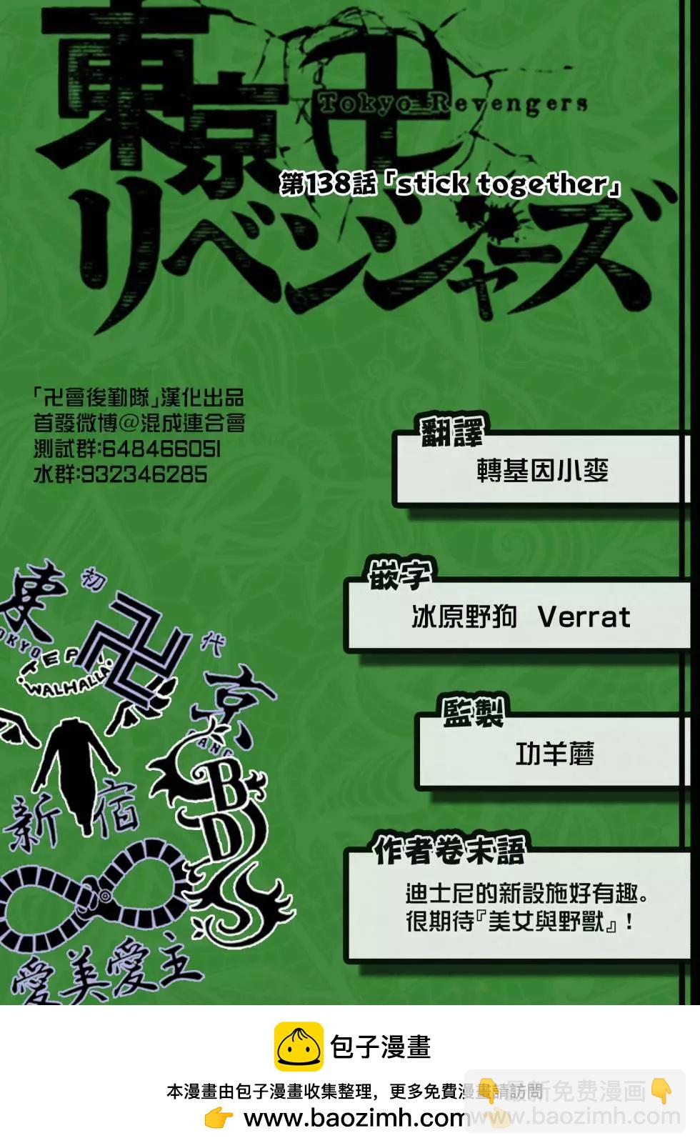 《东京卍复仇者》第138话 第19页