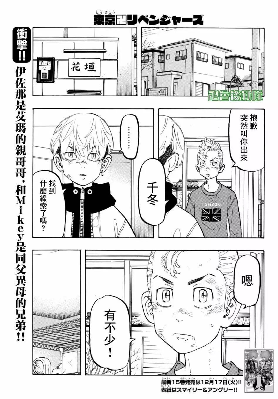 《东京卍复仇者》第138话 第1页