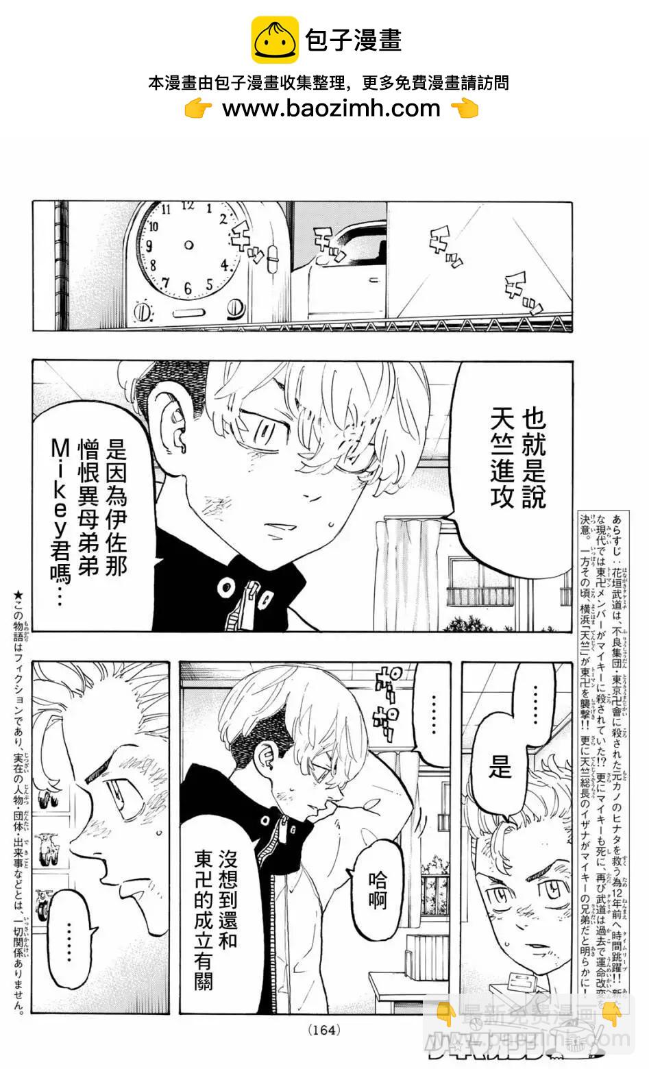 《东京卍复仇者》第138话 第2页