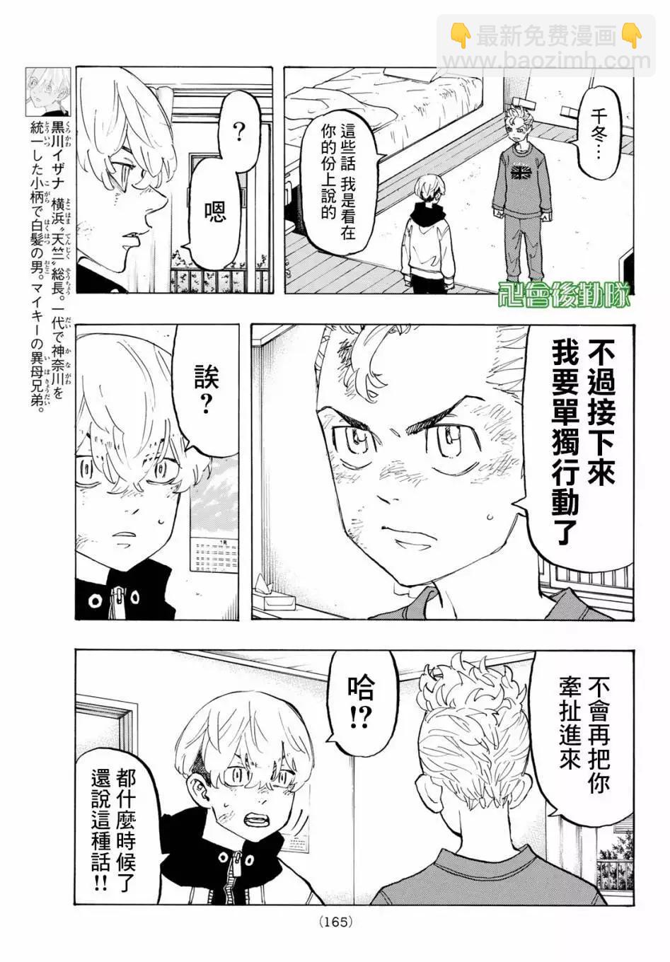 《东京卍复仇者》第138话 第3页