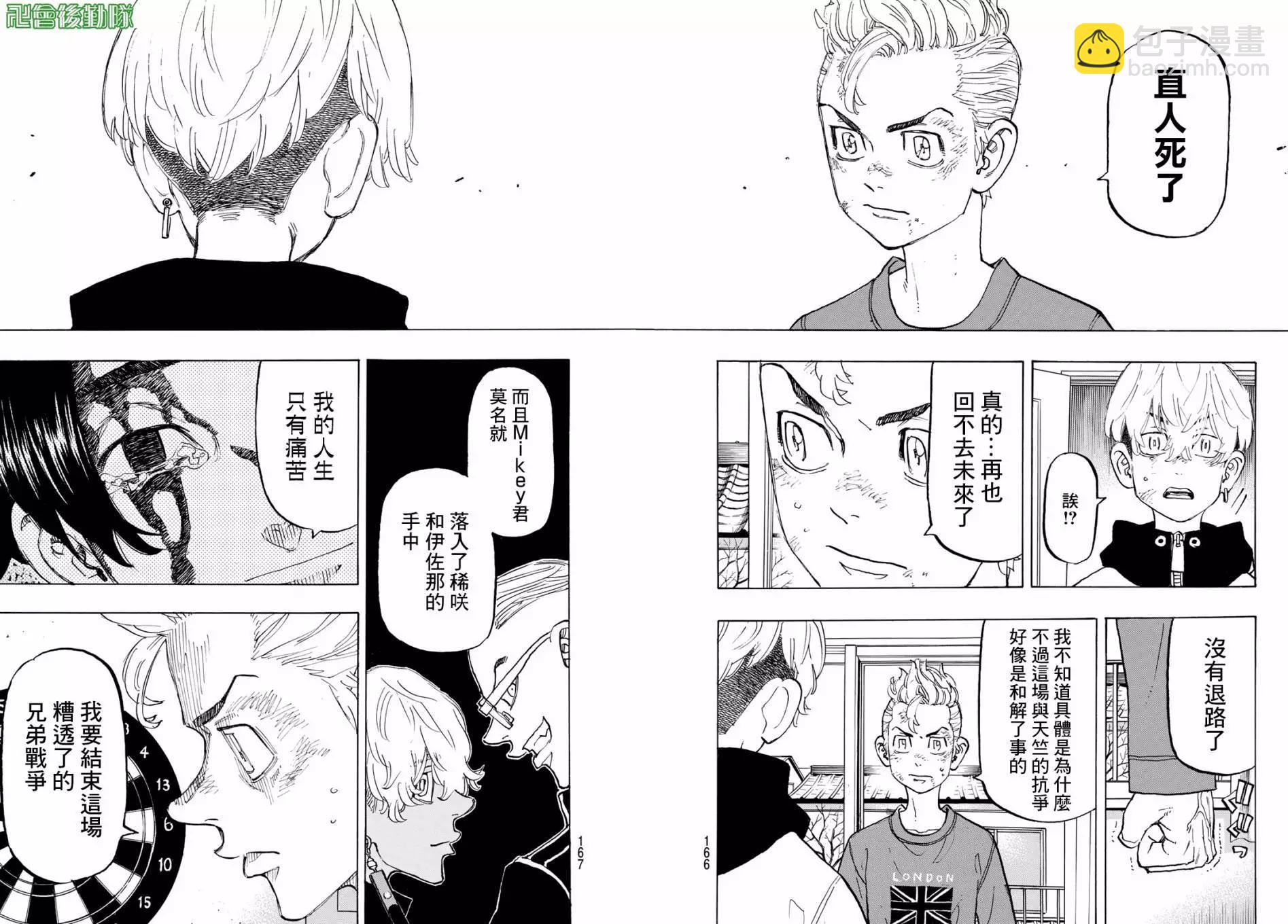 《东京卍复仇者》第138话 第4页