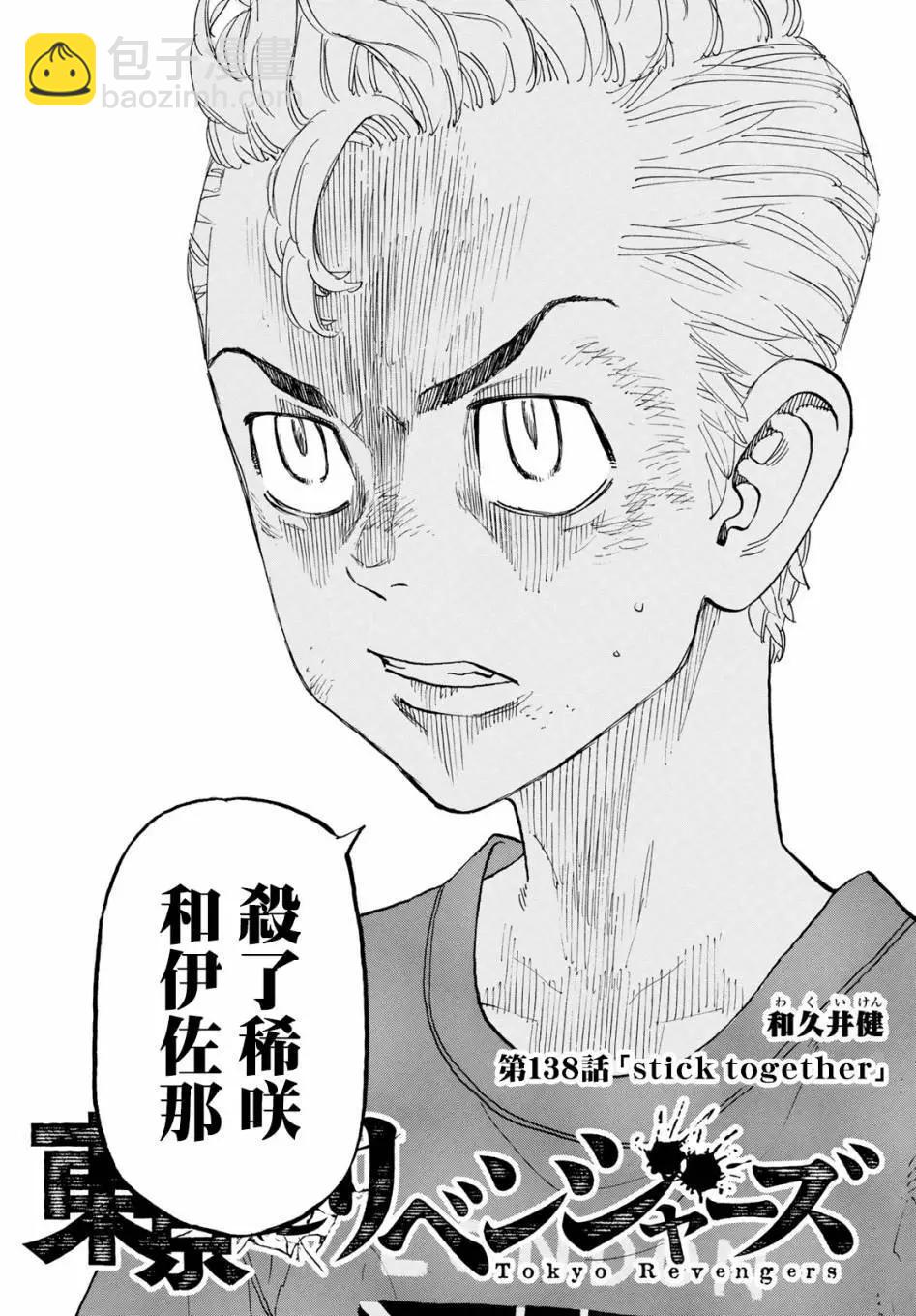 《东京卍复仇者》第138话 第5页
