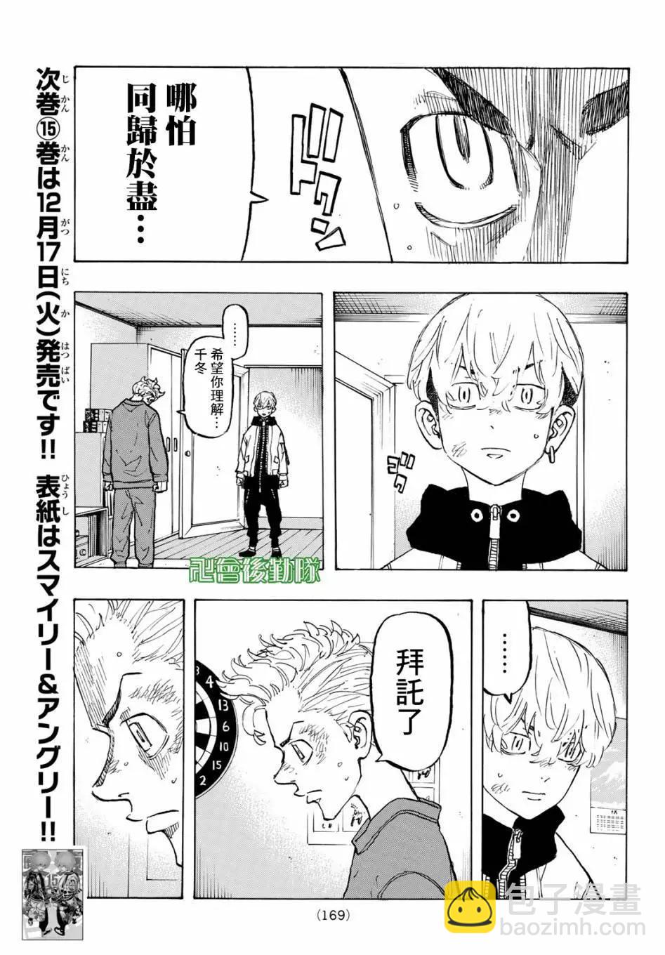 《东京卍复仇者》第138话 第6页
