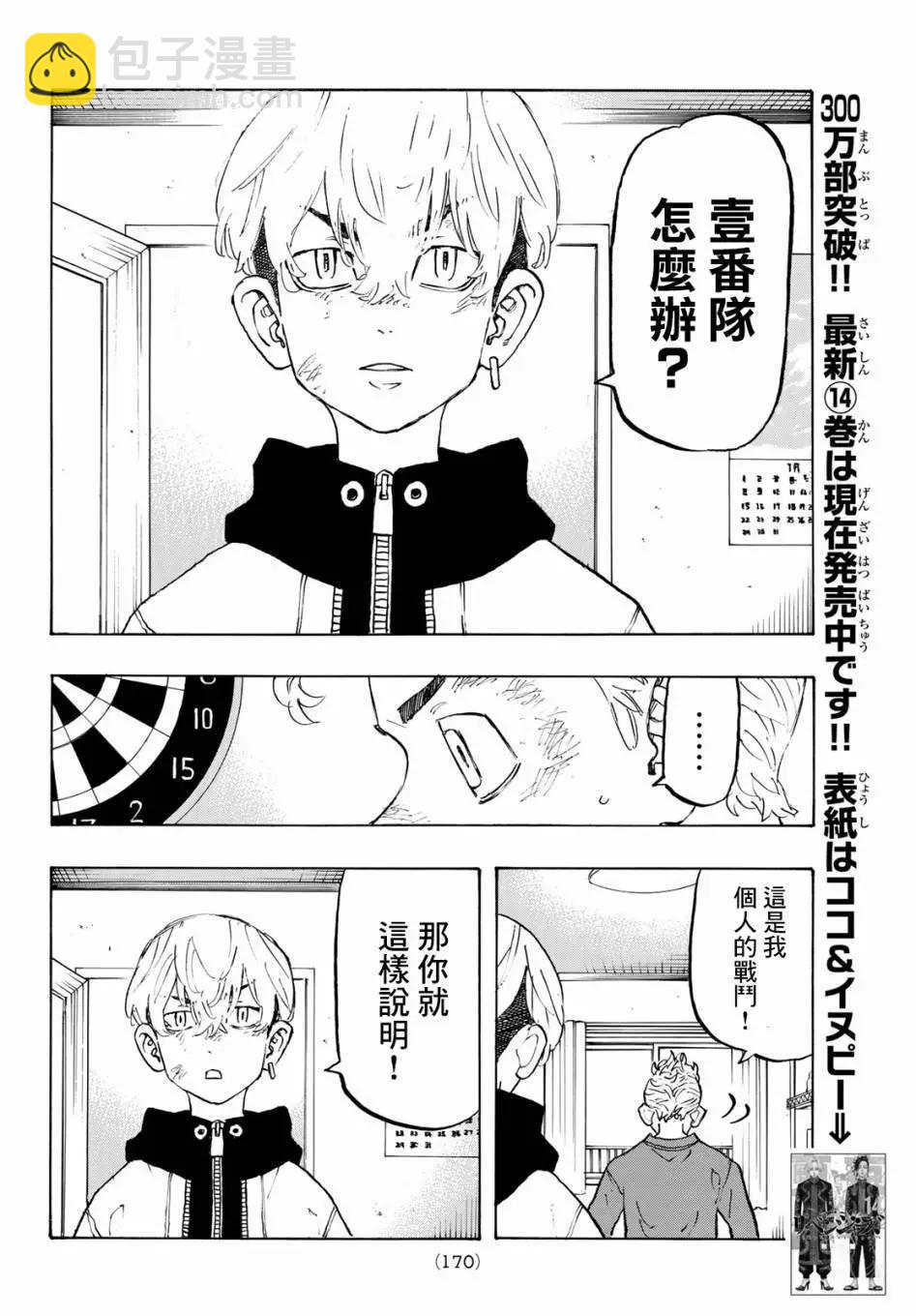 《东京卍复仇者》第138话 第7页