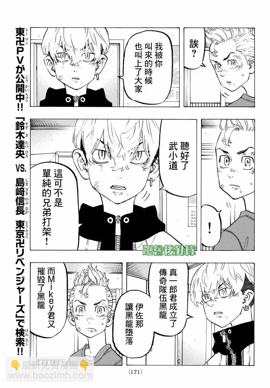 《东京卍复仇者》第138话 第8页