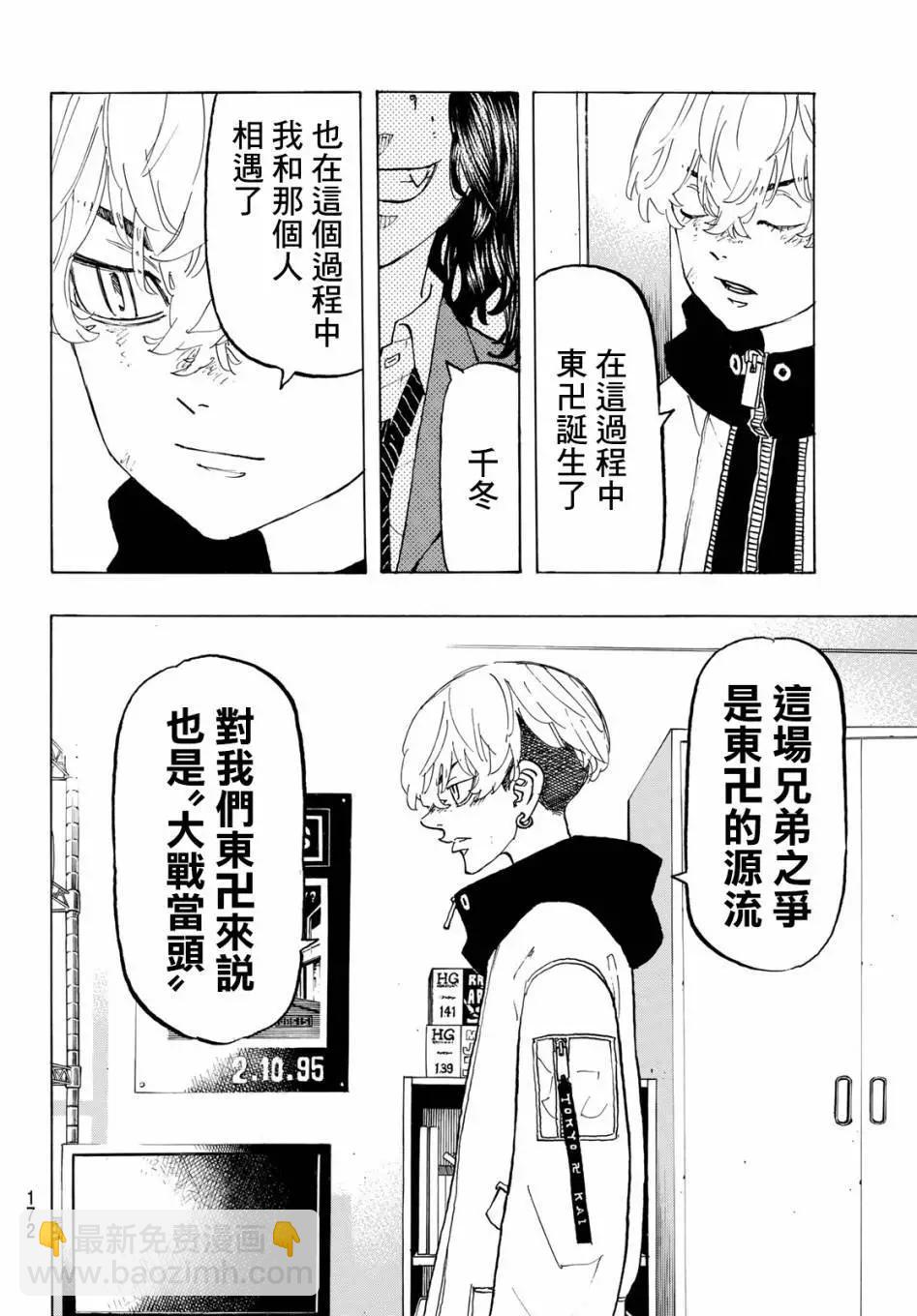 《东京卍复仇者》第138话 第9页